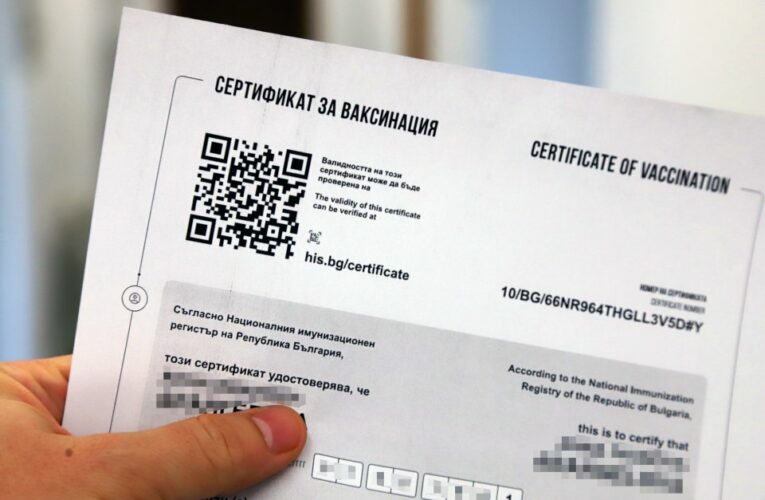 Европейските цифрови COVID сертификати на 93 хил. граждани – невалидни от 1 февруари