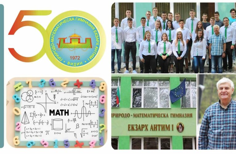Математически маратон „50 години Математическа гимназия Видин“