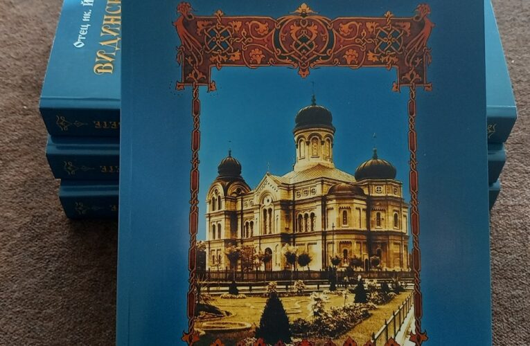 Нова книга за Видинска епархия