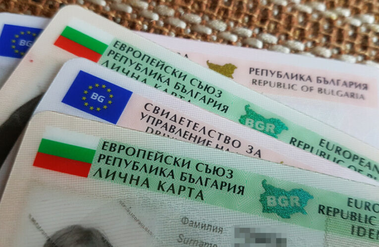 Изменение и допълнение на Закона за българските лични документи