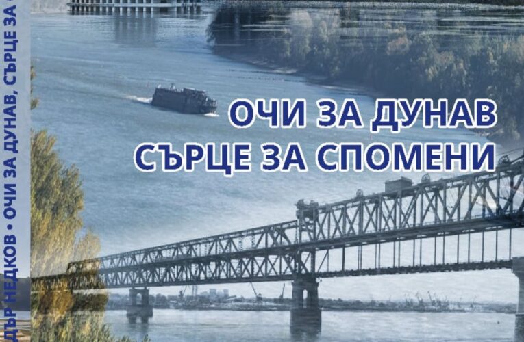Приказка за Голямата река