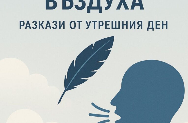 Литературен конкурс в рамките на проект „За по-чист въздух в община Видин“
