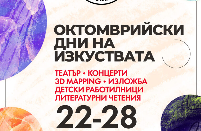 Богата театрална програма за Димитровден с Мариус Куркински, Алекс Сърчаджиева и др.