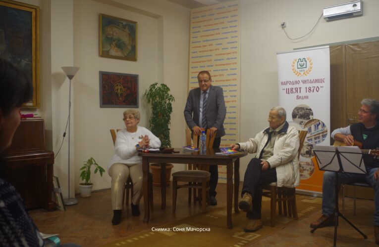 Литературен салон във Видин с председателя на Съюза на българските писатели