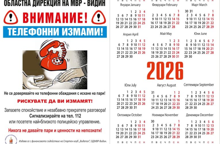 Полицаи разясняват за телефонните измами