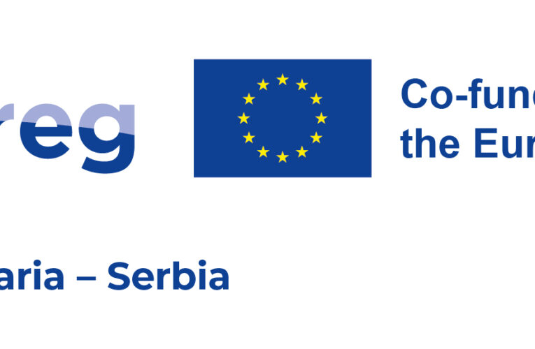 Български и сръбски предприятия могат да получат между 100 хил. и 400 хил. евро по програма за трансгранично сътрудничество