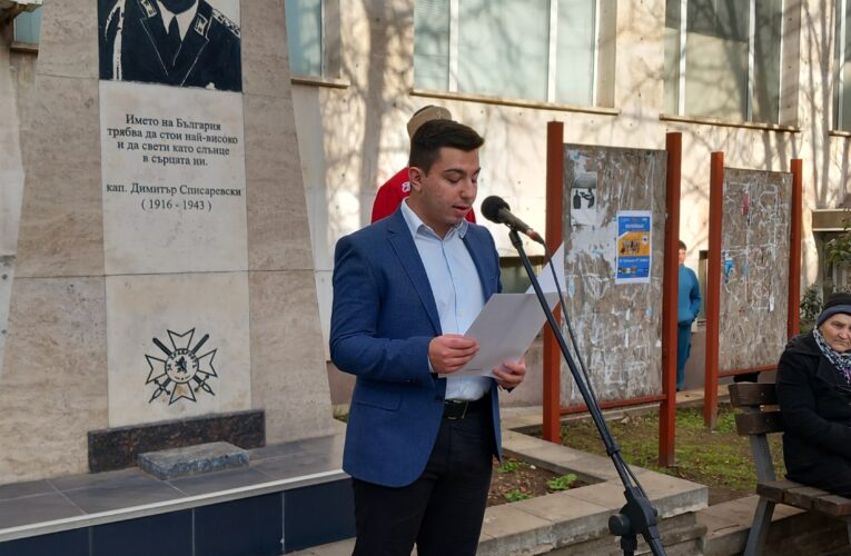 82 години от гибелта на капитан Димитър Списаревски