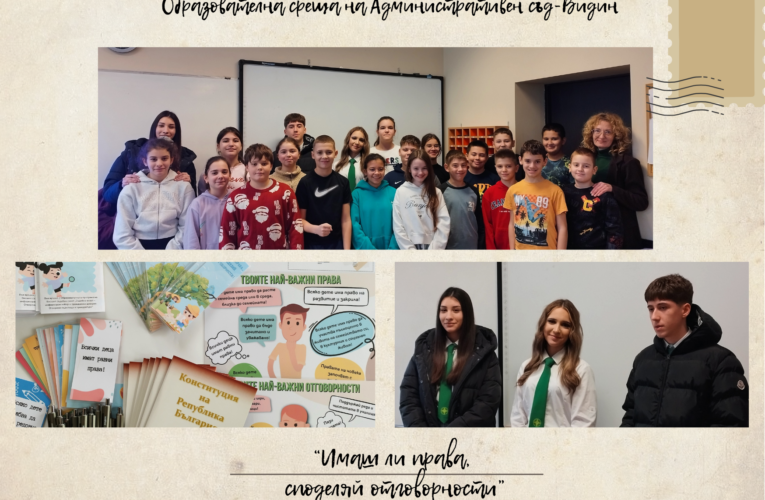 Имаш ли права, споделяй отговорности