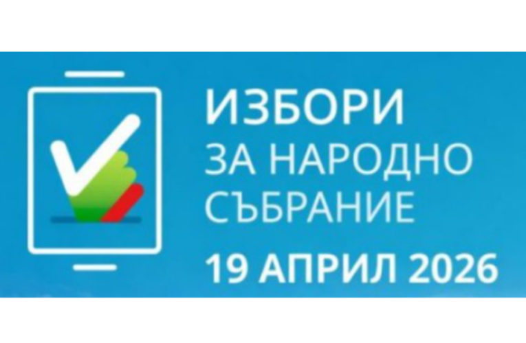 Регистрираните във Видин кандидат-депутати до 10 март