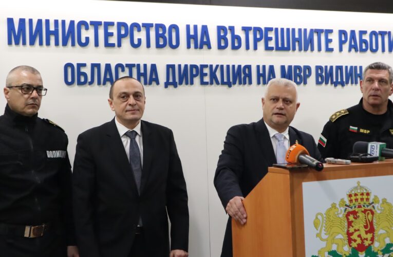 Вътрешният министър във Видин