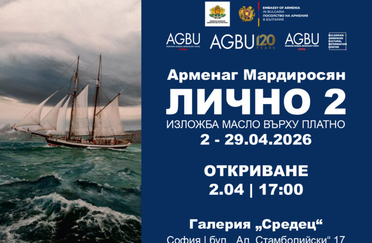 Exhibition of Armenag Mardirosyan in Sofia