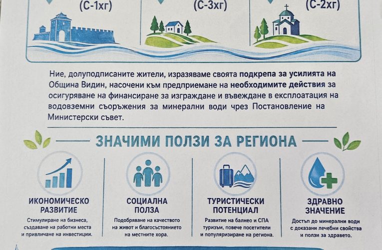 БСП подкрепя подписката за минералните води