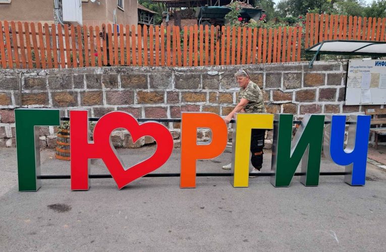 Светнаха имената на всички села от община Ружинци