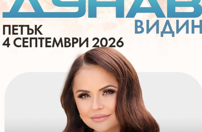 Фестивал „Синия Дунав“ отново във Видин